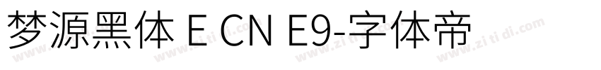 梦源黑体 E CN E9字体转换